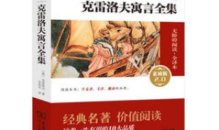 克雷洛夫寓言读书笔记最简单20篇